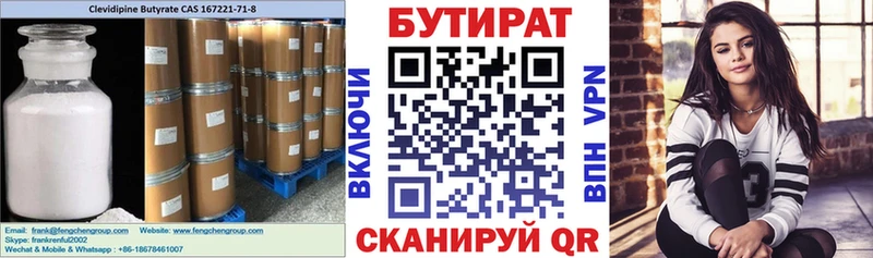 БУТИРАТ BDO Нытва
